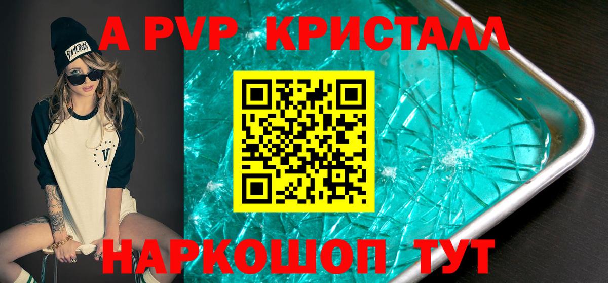 Alpha PVP кристаллы Гурьевск