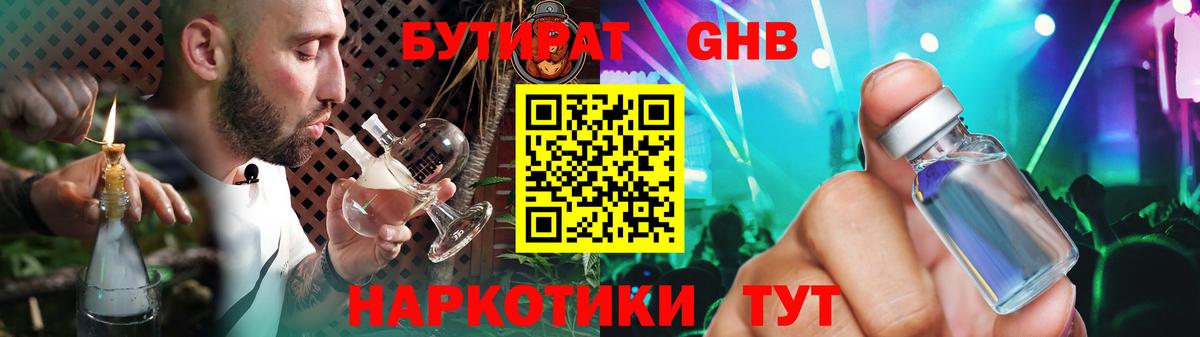 Бутират 99% Гурьевск