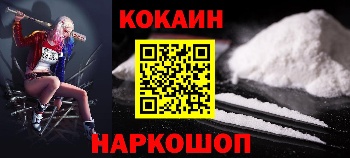 Кокаин Fish Scale  Кокаин FishScale  Гурьевск  Вход с VPN 