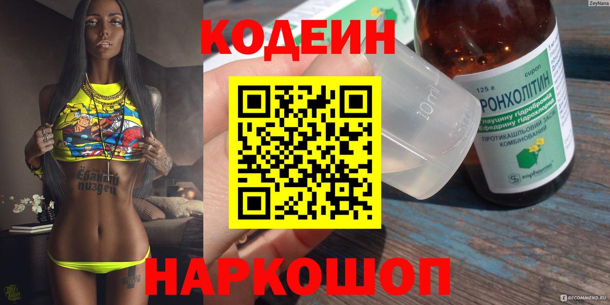 Гурьевск  Codein напиток Lean (лин)  Кодеиновый сироп Lean напиток Lean (лин)  Вход с VPN 