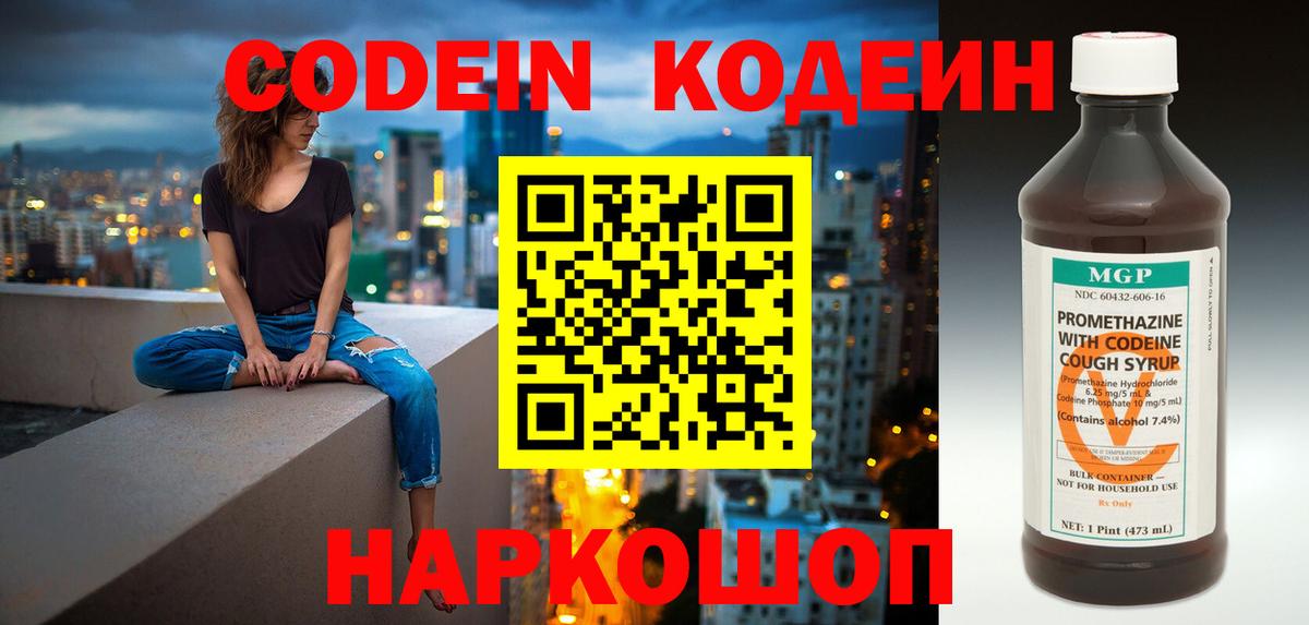 Кодеиновый сироп Lean напиток Lean (лин) Гурьевск