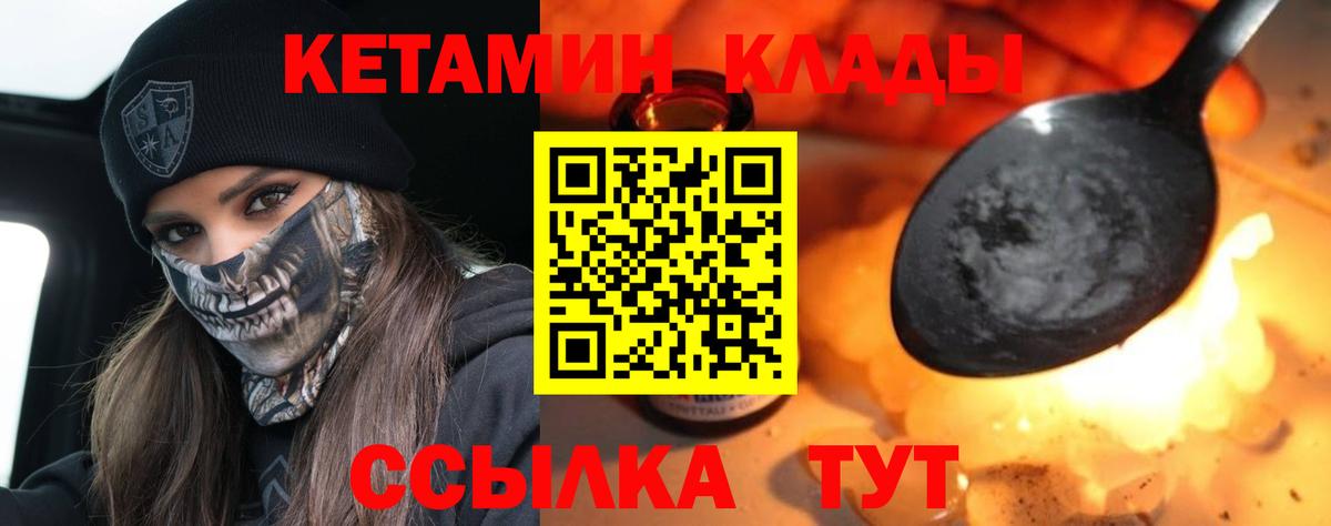 КЕТАМИН VHQ Гурьевск
