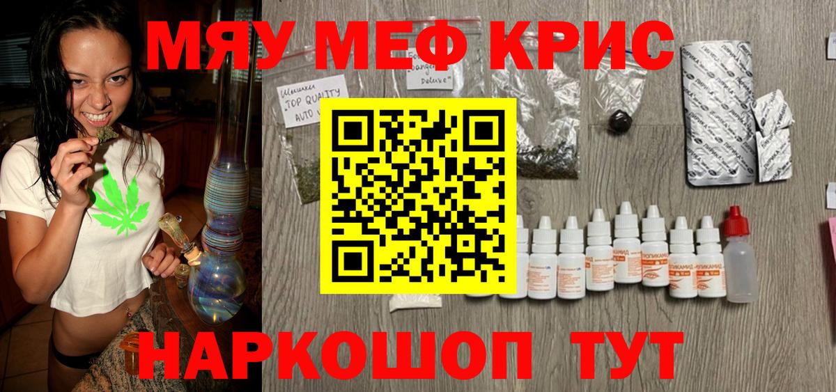 МЕФ кристаллы  что такое наркотик  МЕФ  МЯУ-МЯУ  Гурьевск  Меф мука  Вход с VPN 