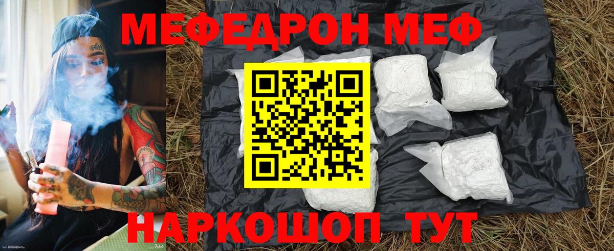Меф мяу мяу  Гурьевск